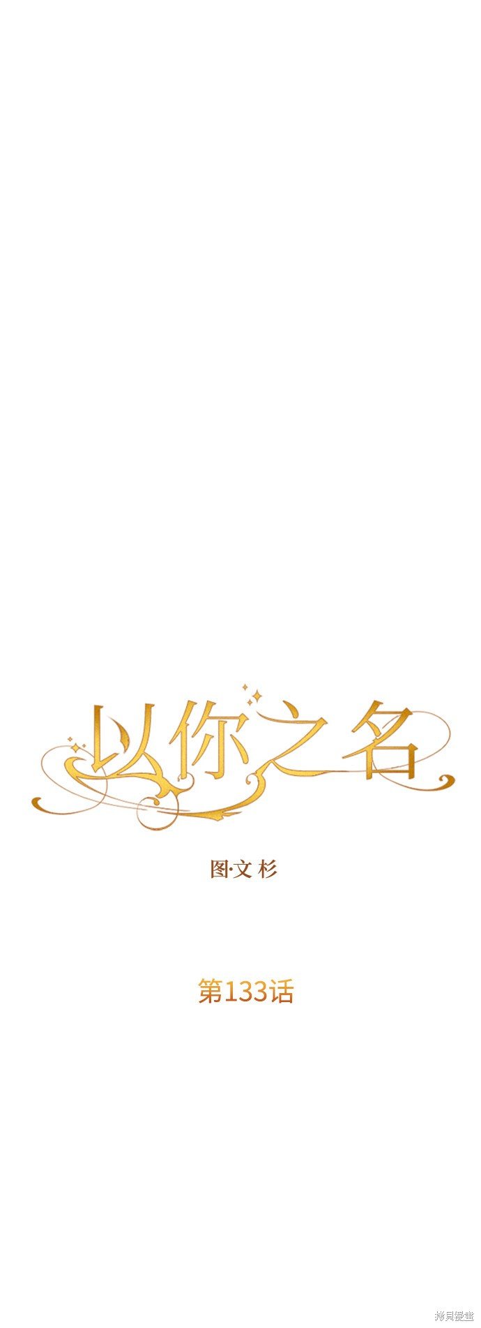 第133话