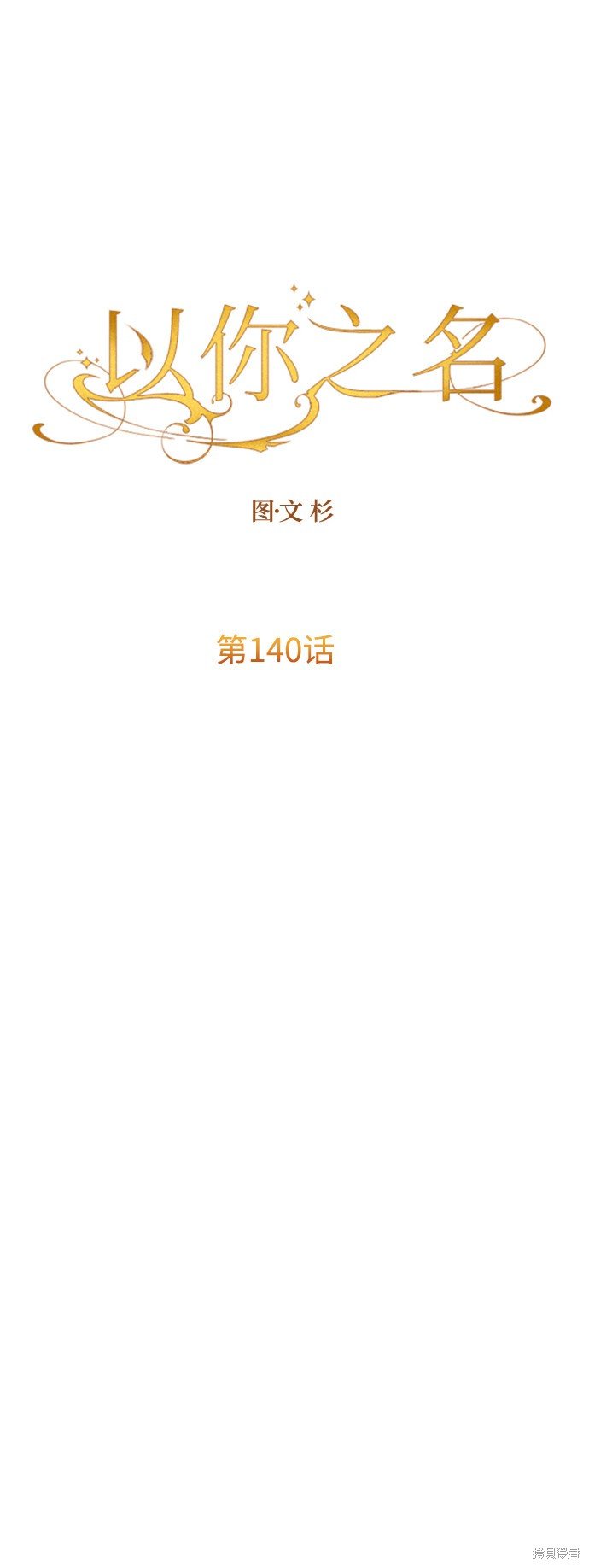 第140话