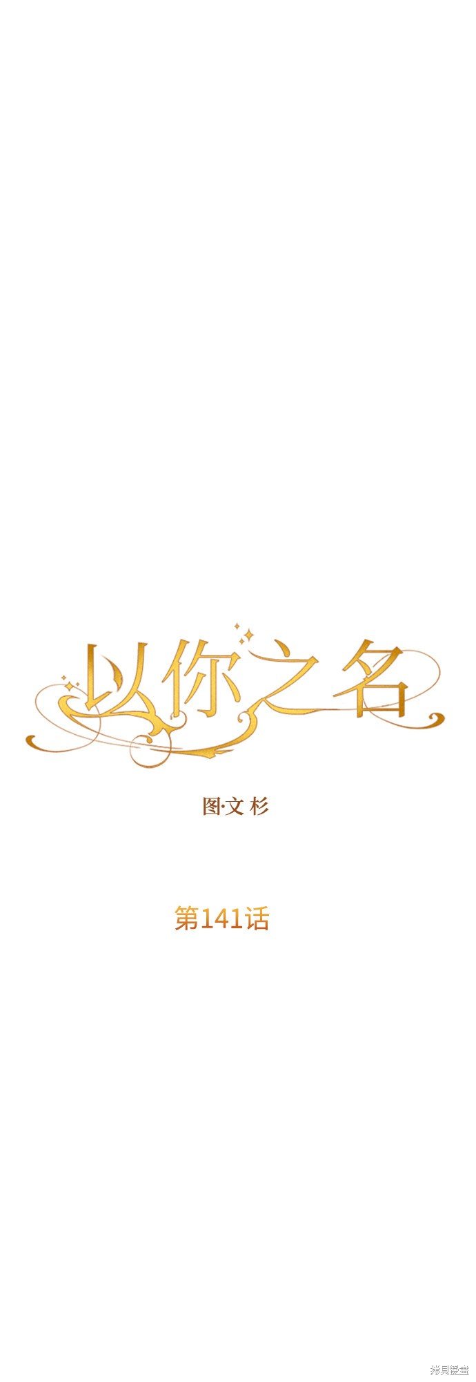 第141话