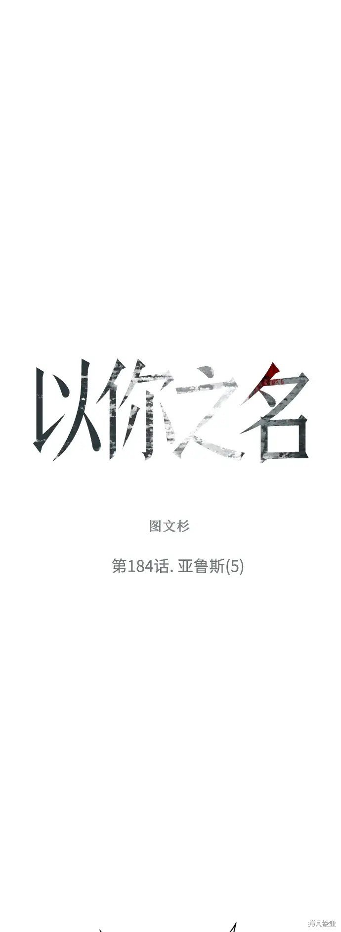 第184话
