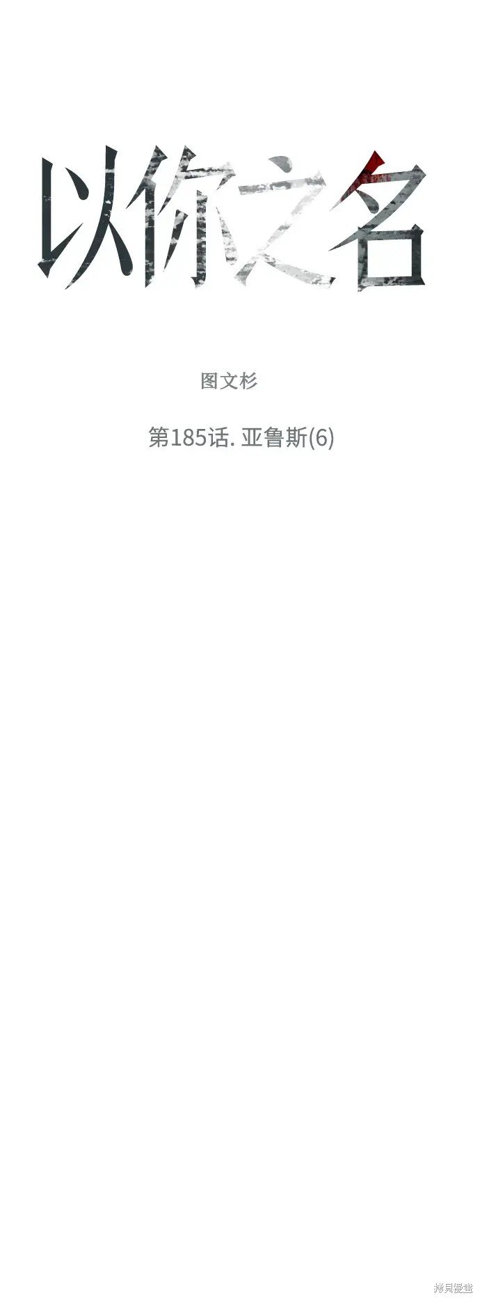第185话