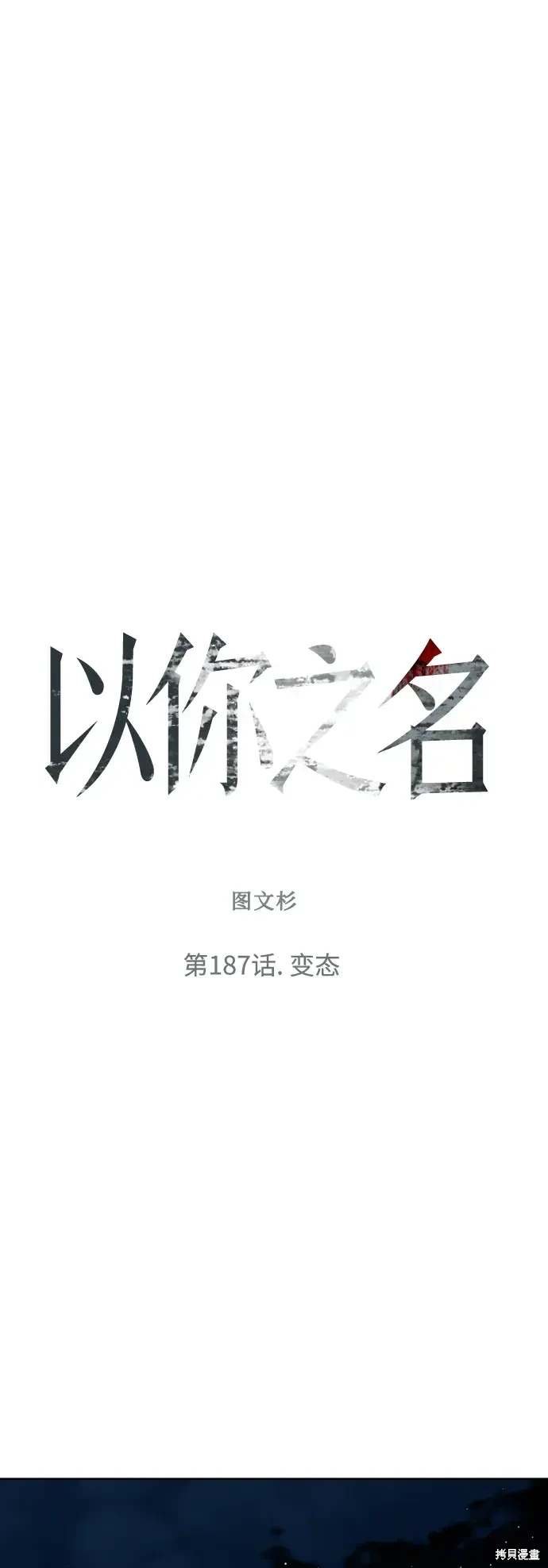 第187话