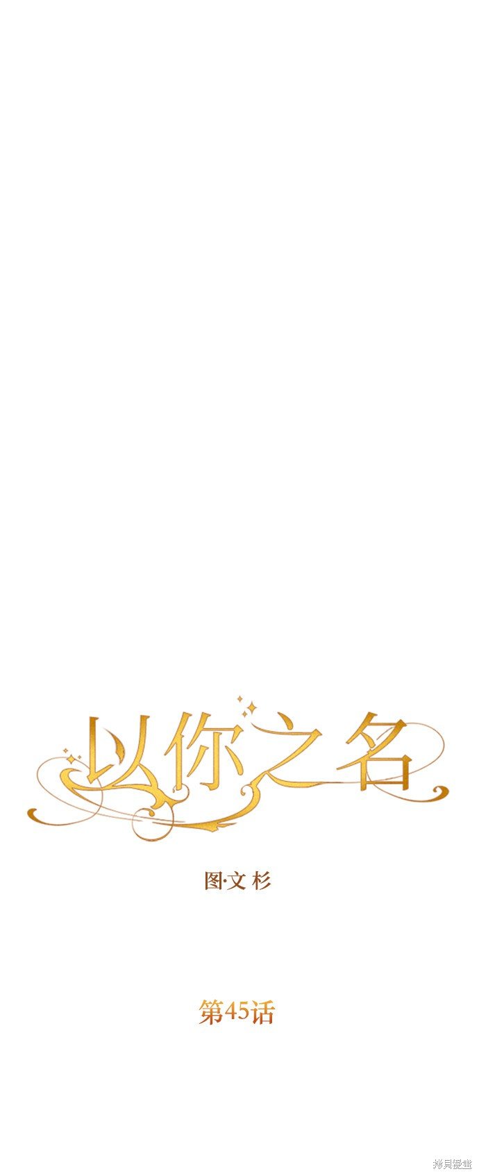 第45话