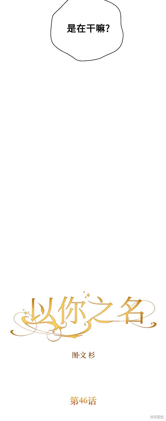 第46话