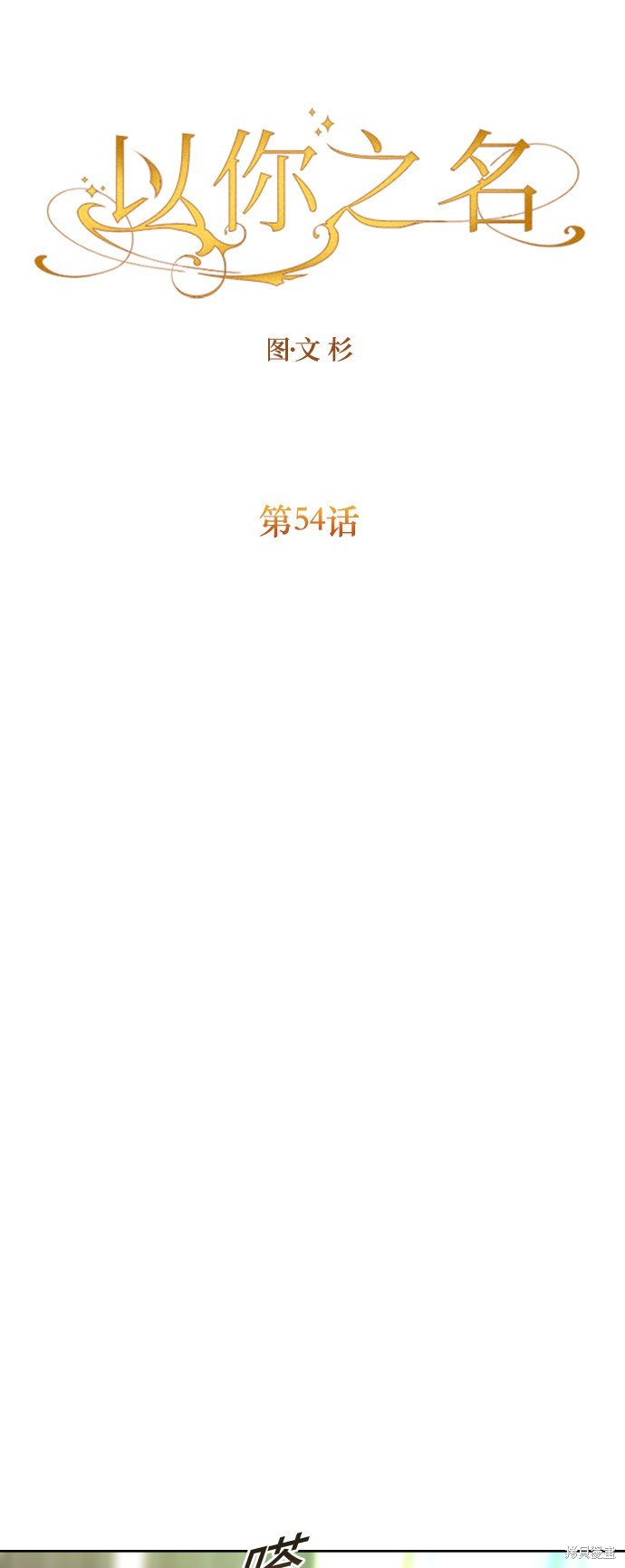 第54话