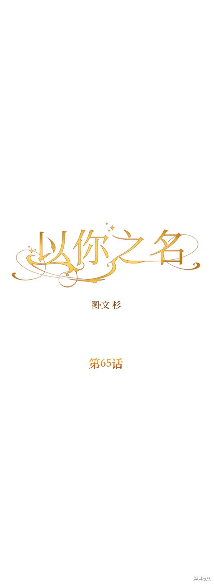 第65话