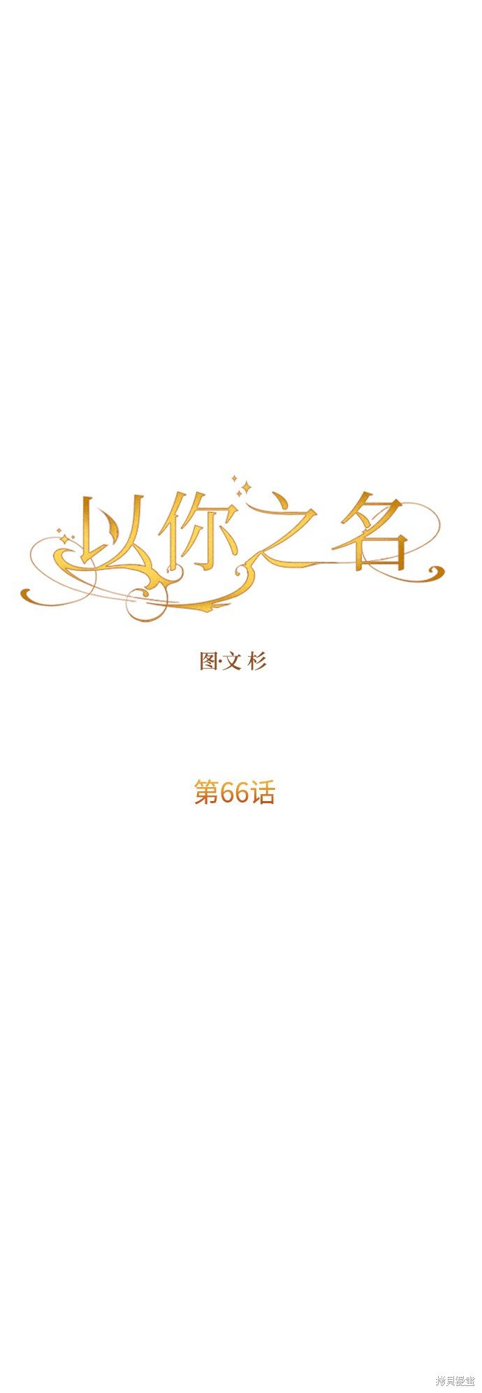 第66话
