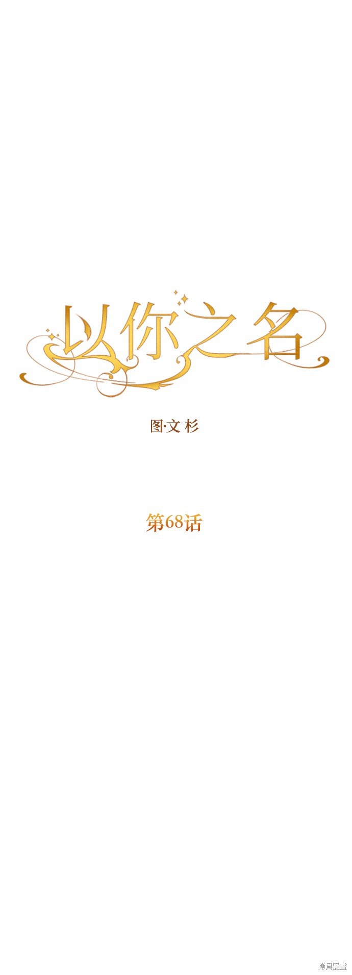 第68话