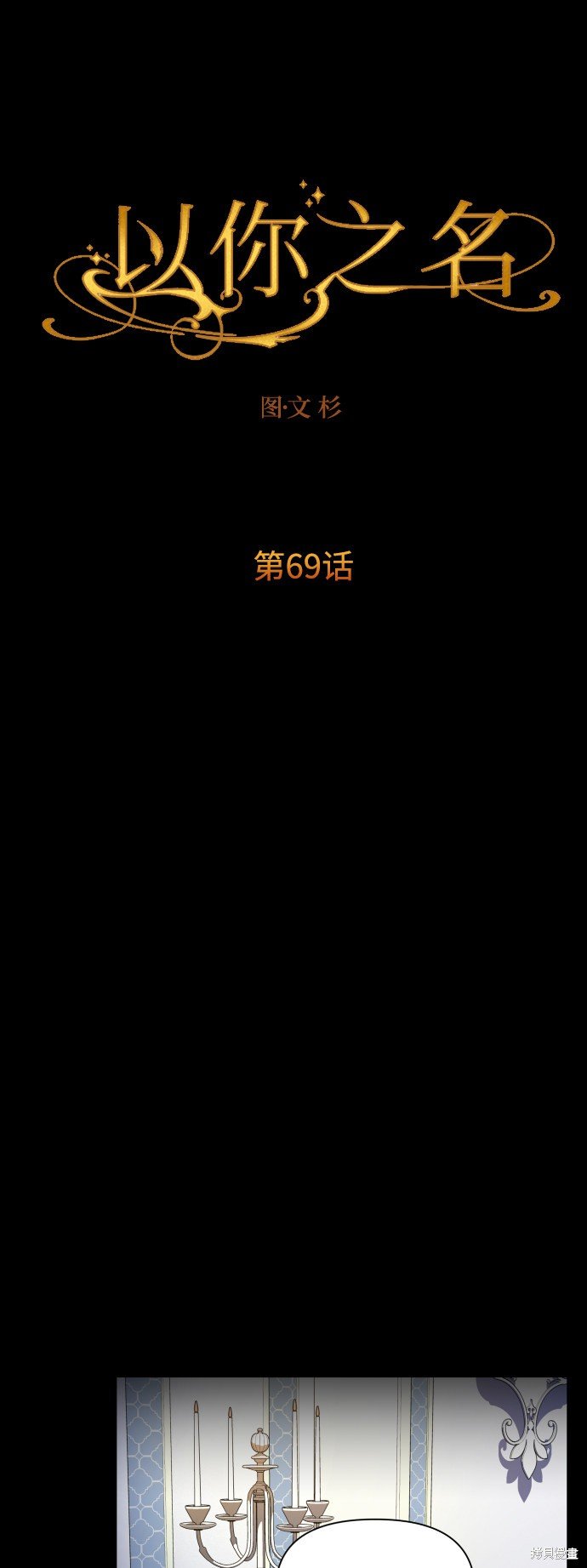 第69话