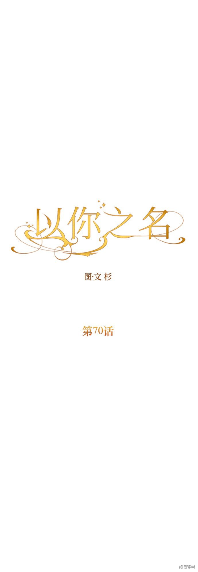 第70话