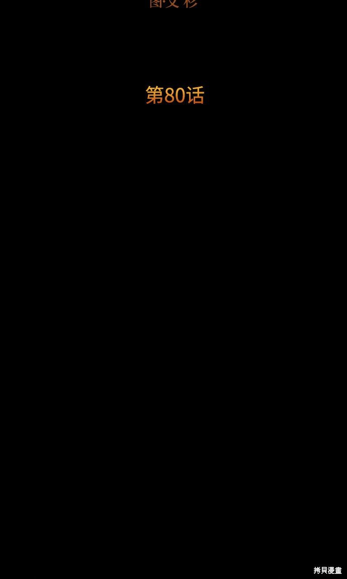 第80话
