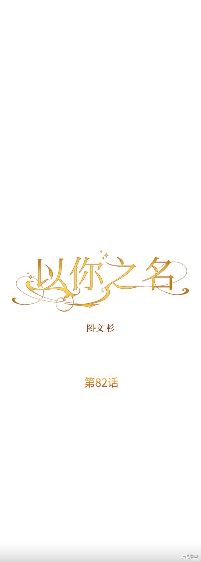 第82话
