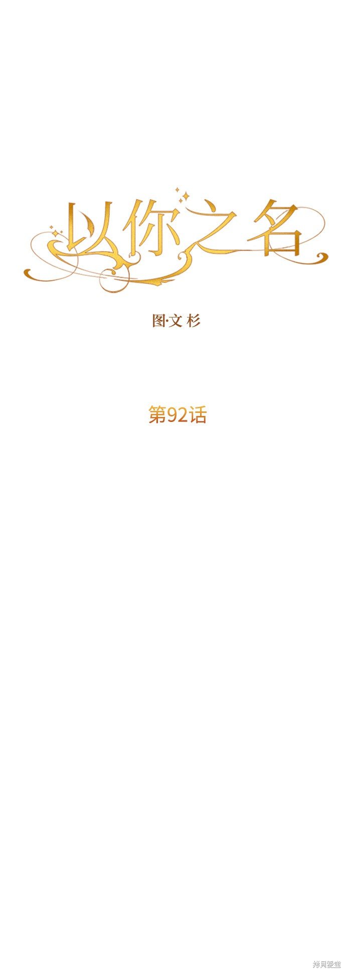 第92话