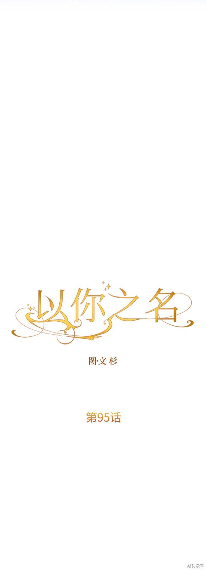 第95话