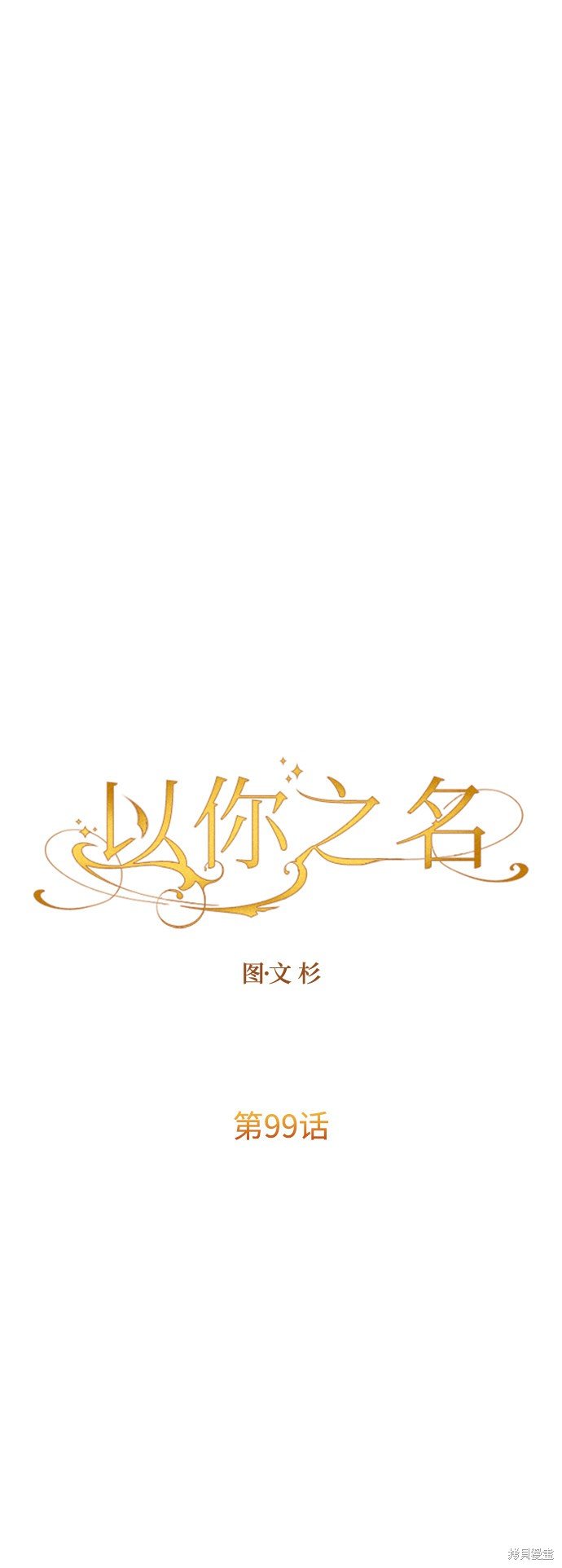 第99话
