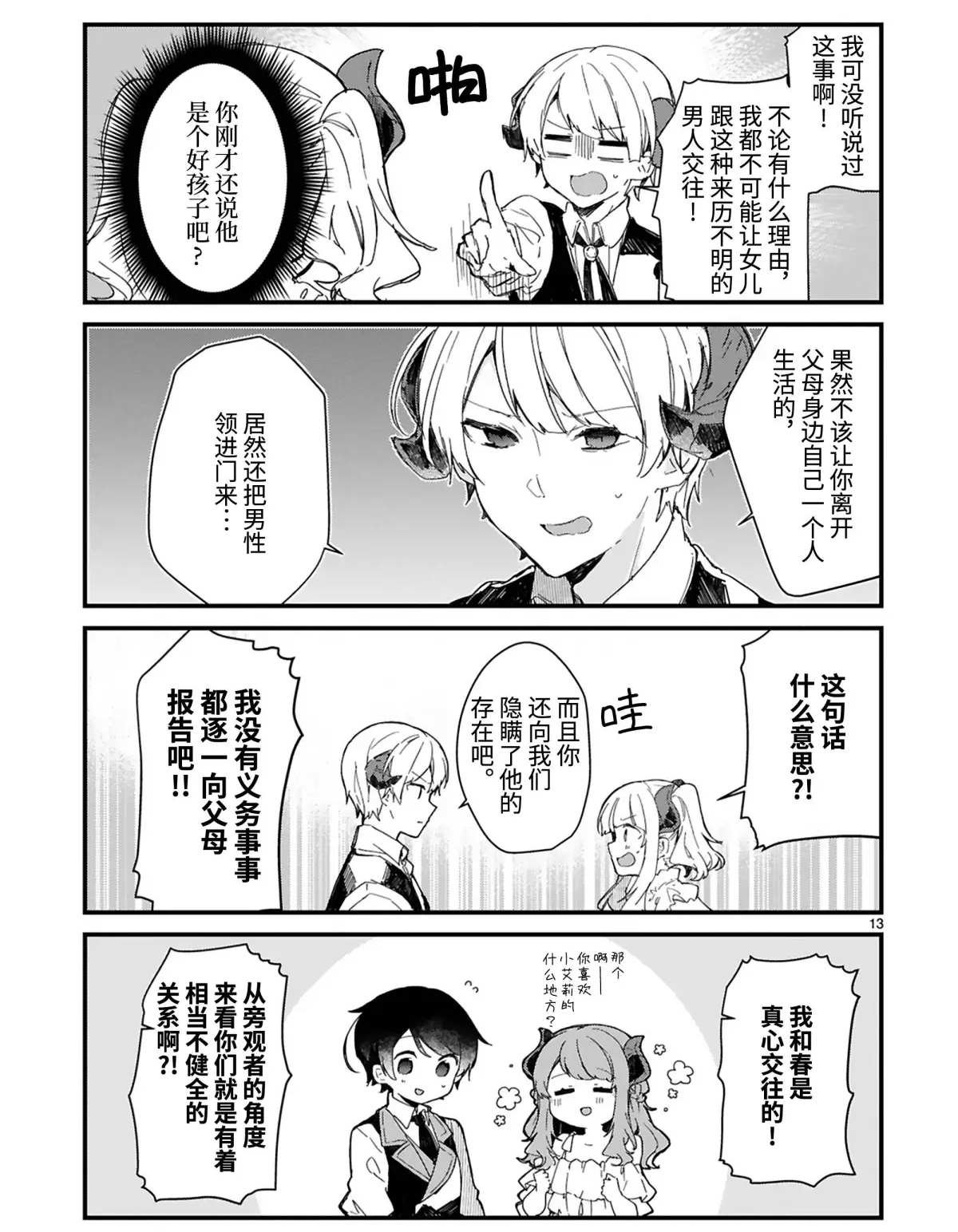 第13话 试看版