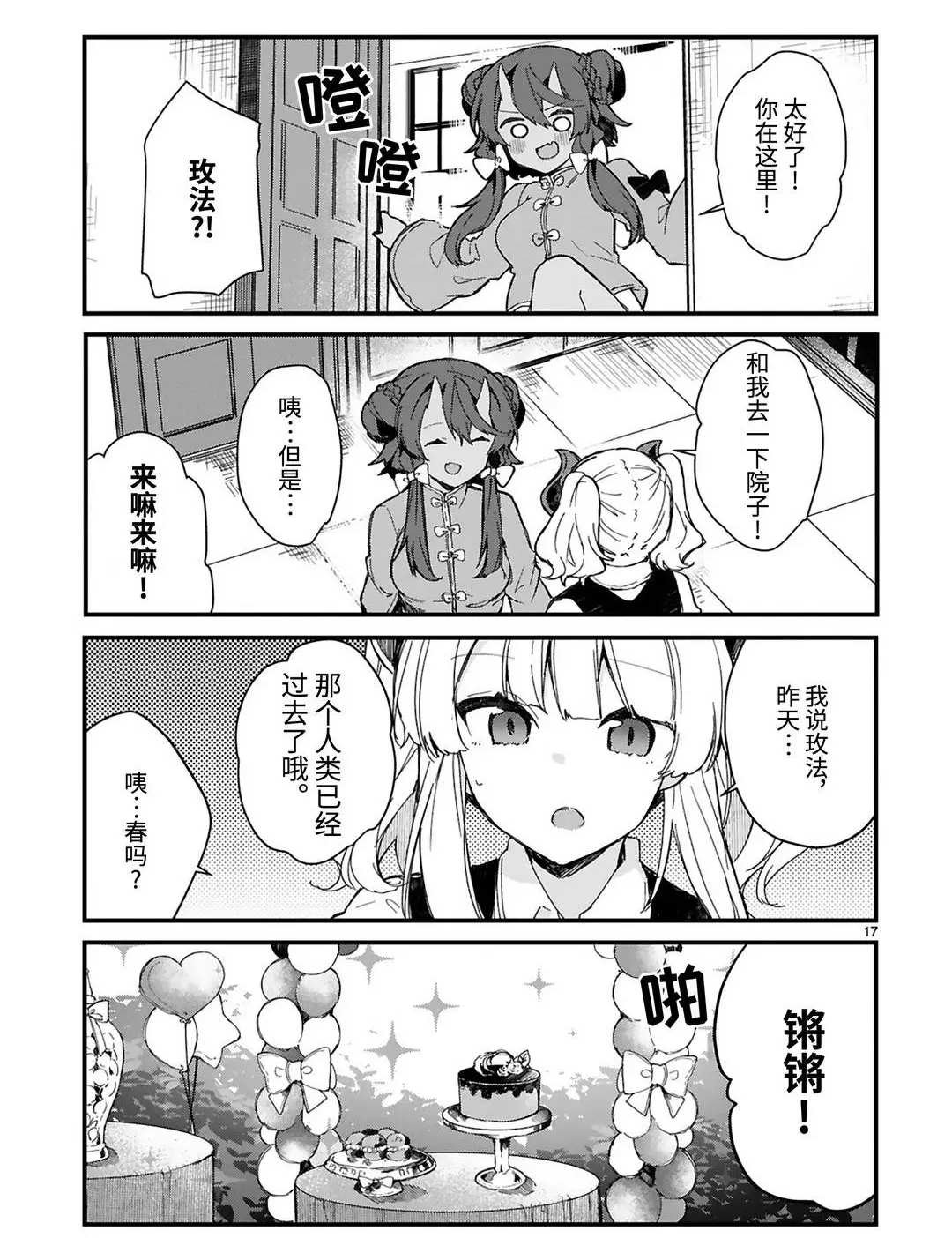 第16话 试看版