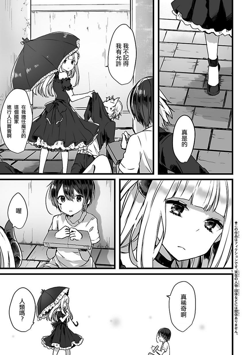 想和魔王大人结婚 短篇