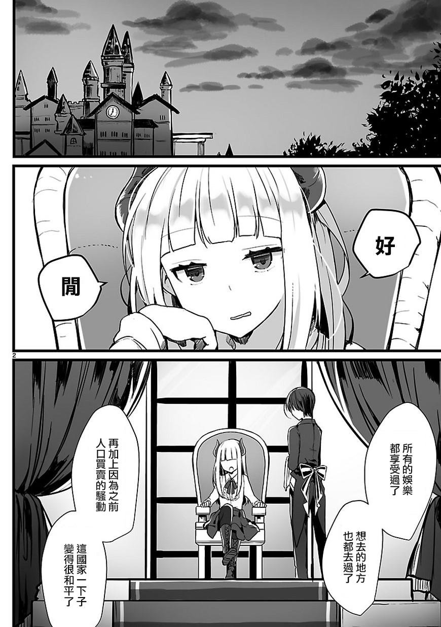 想和魔王大人结婚 短篇