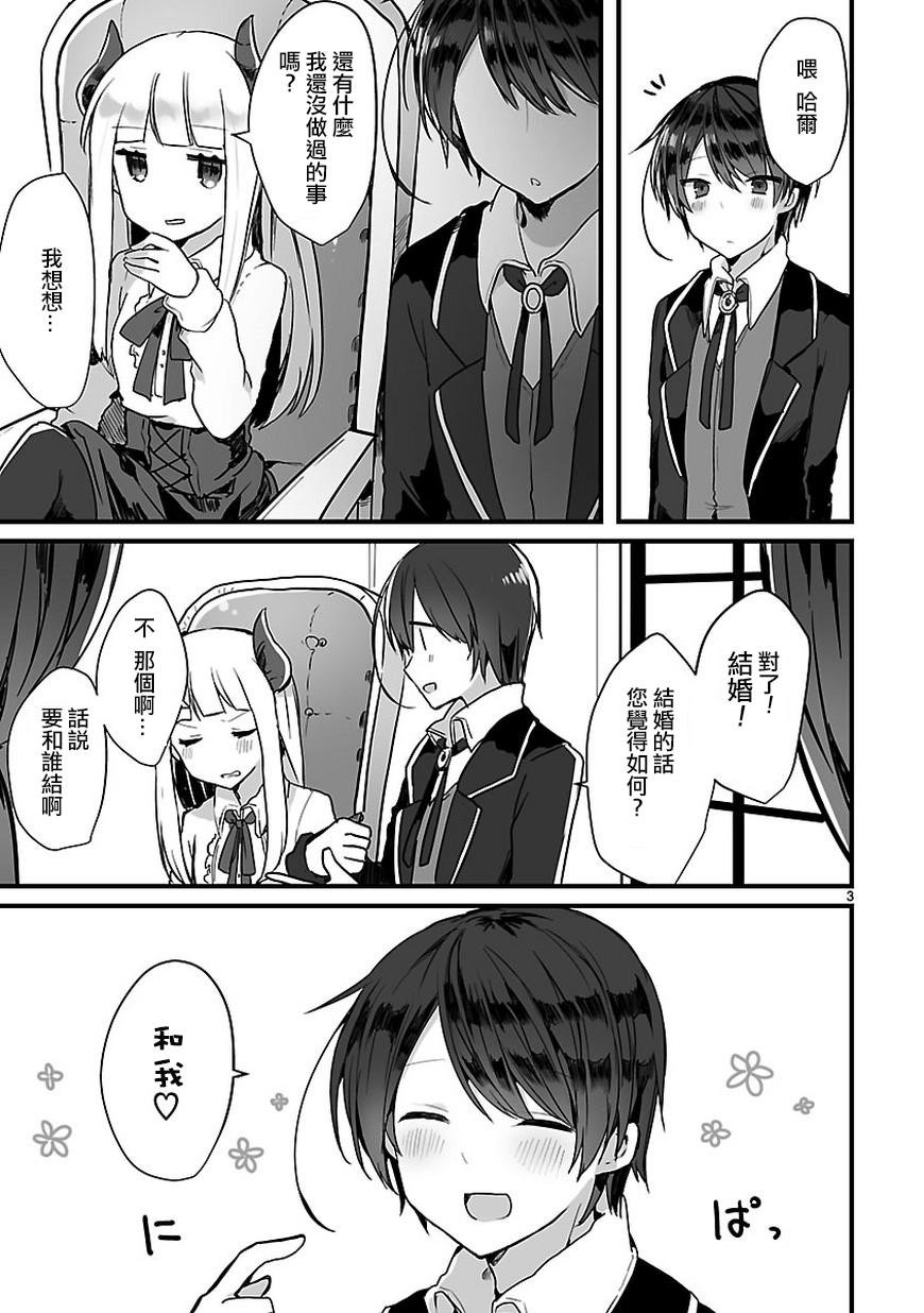 想和魔王大人结婚 短篇