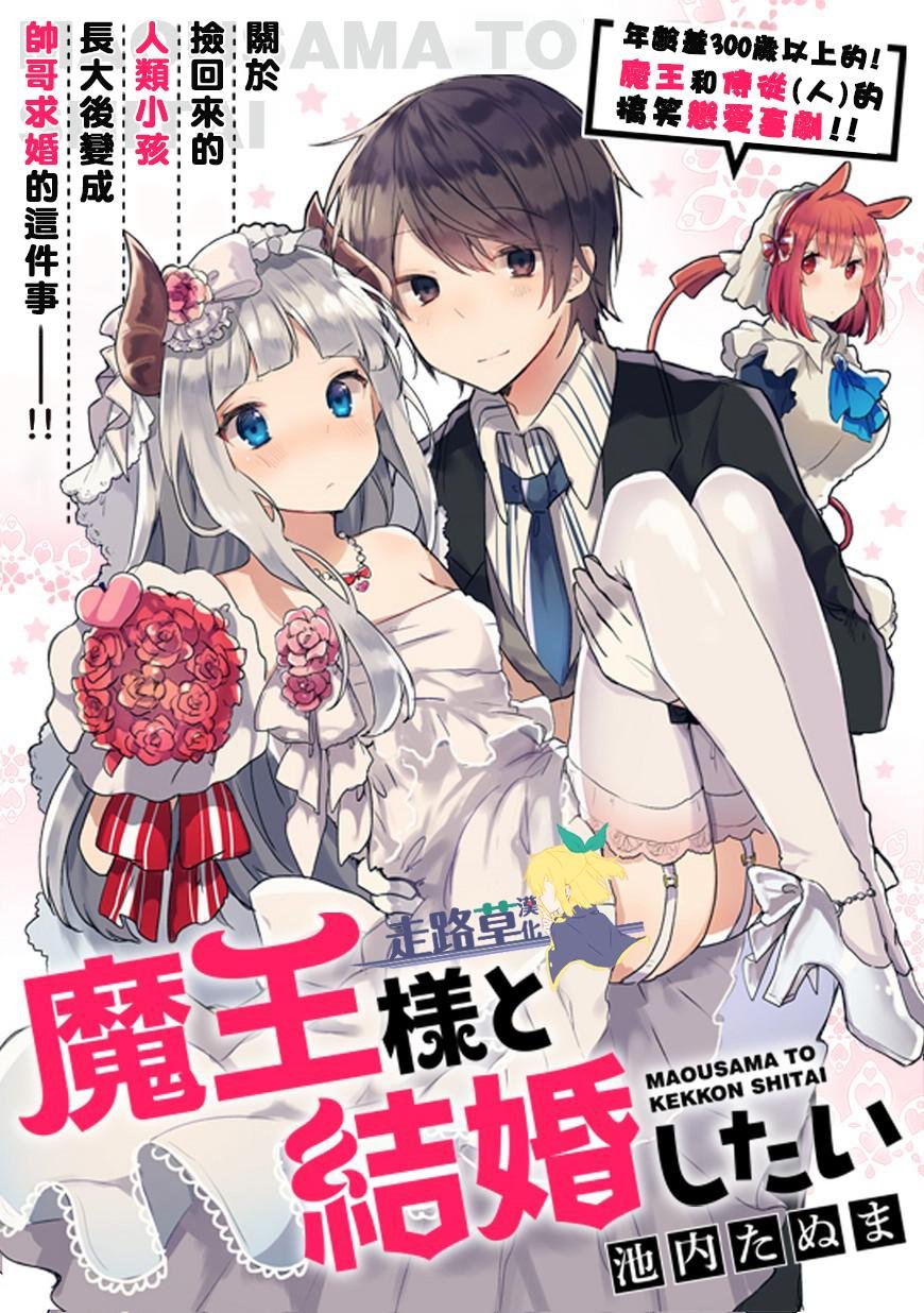 想和魔王大人结婚 短篇