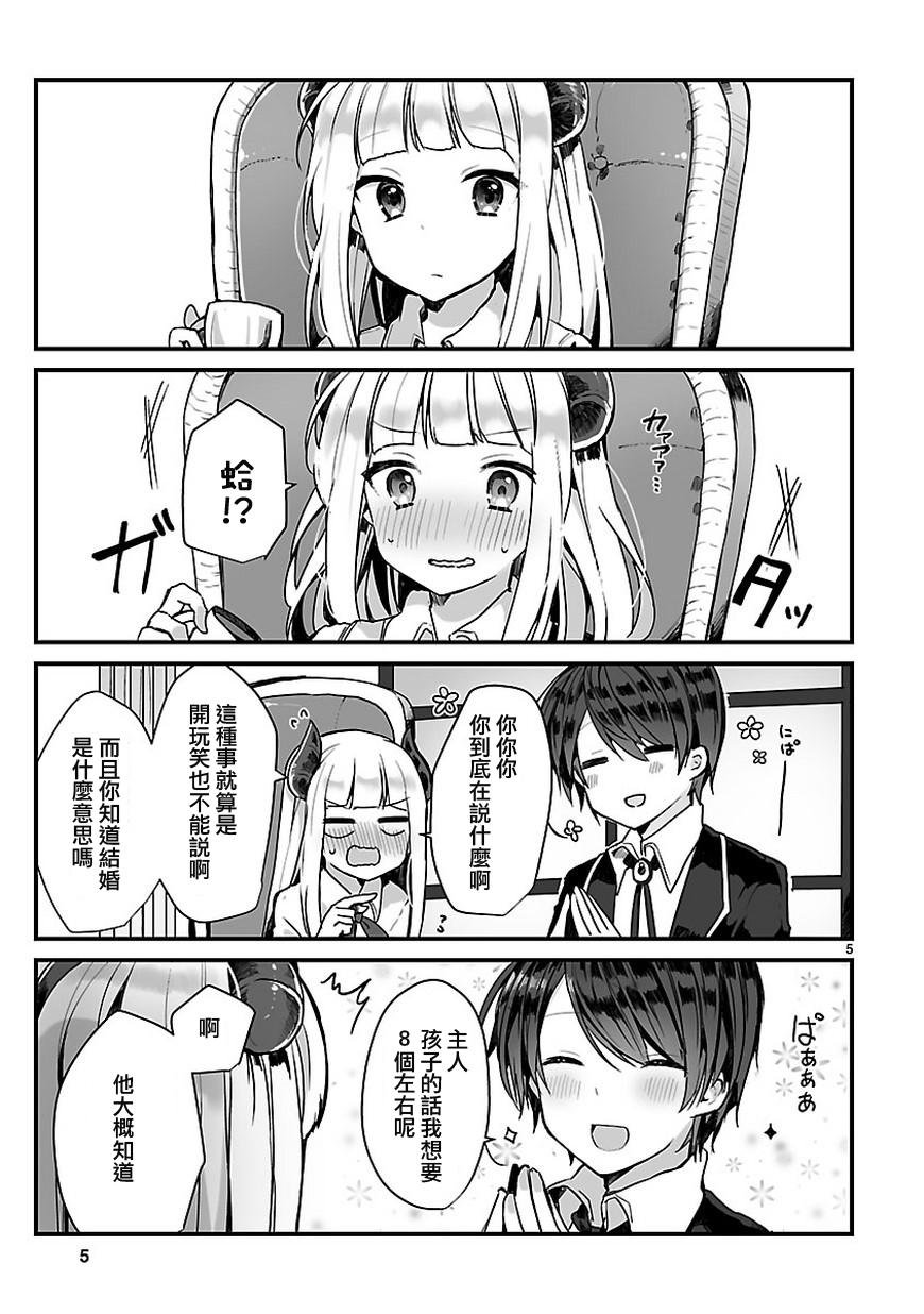 想和魔王大人结婚 短篇