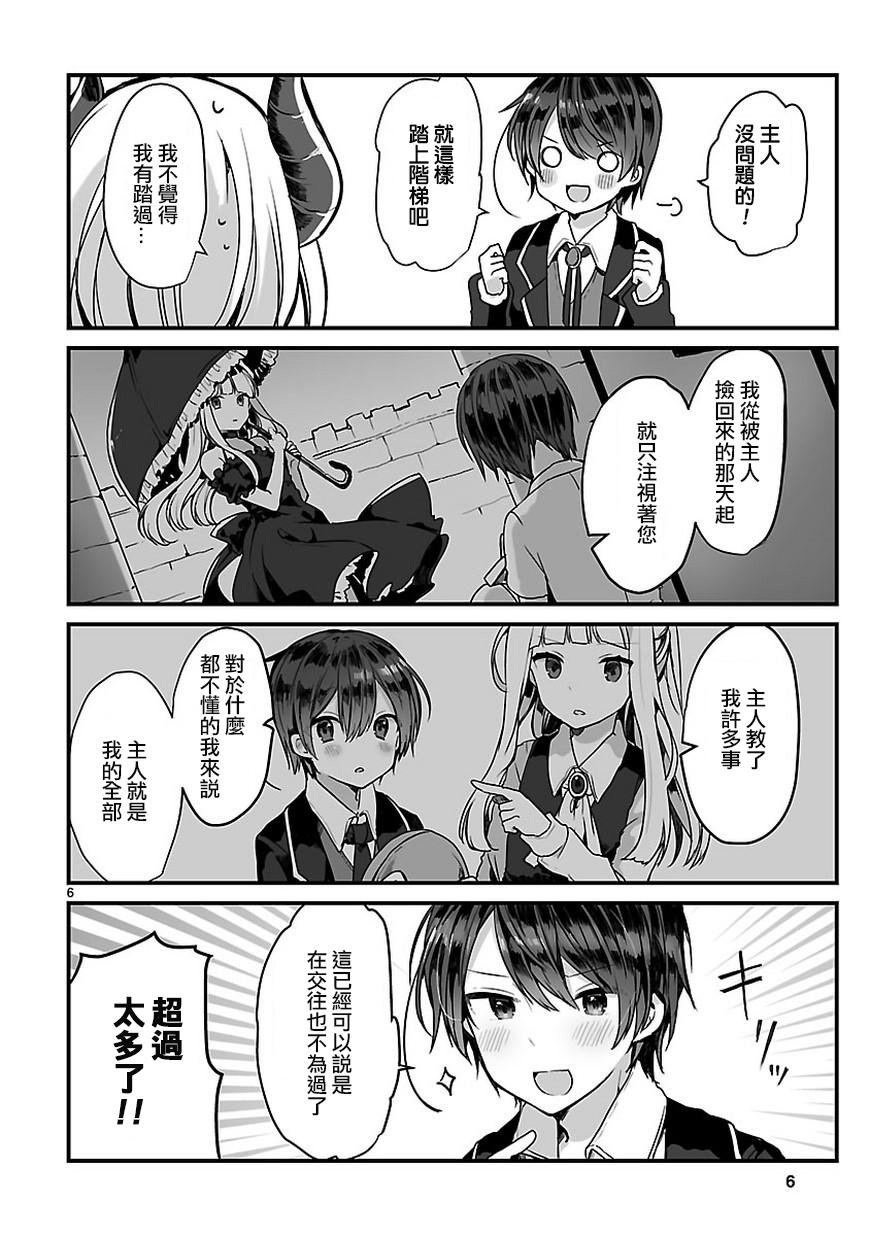 想和魔王大人结婚 短篇
