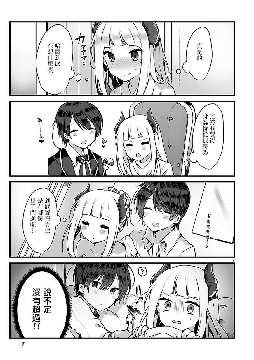 想和魔王大人结婚 短篇