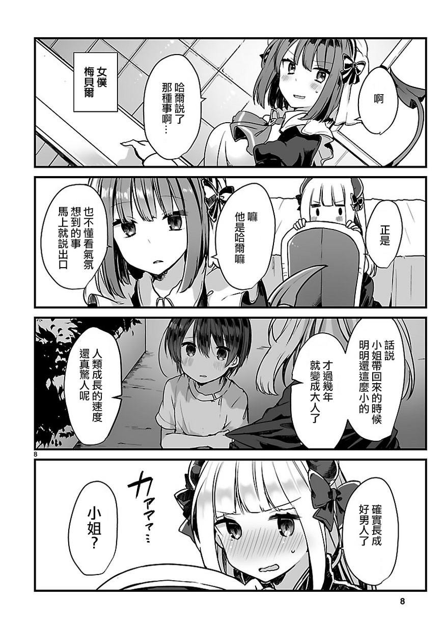想和魔王大人结婚 短篇