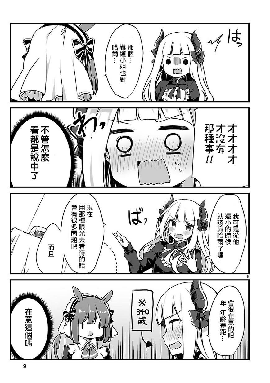 想和魔王大人结婚 短篇