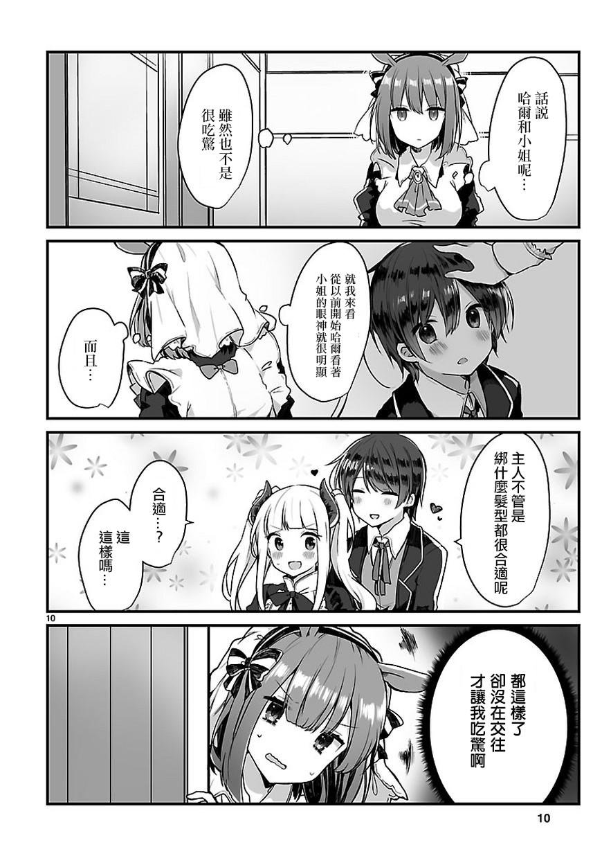想和魔王大人结婚 短篇