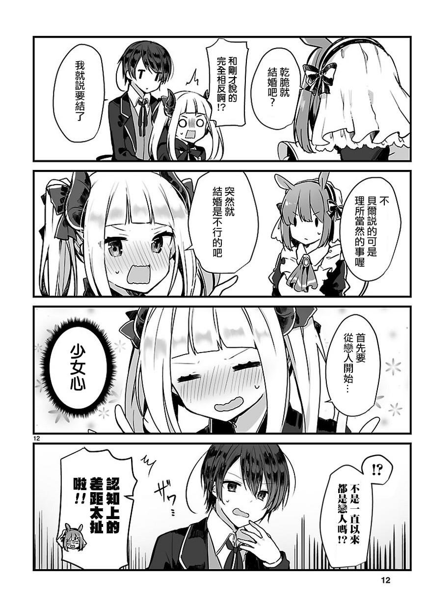 想和魔王大人结婚 短篇