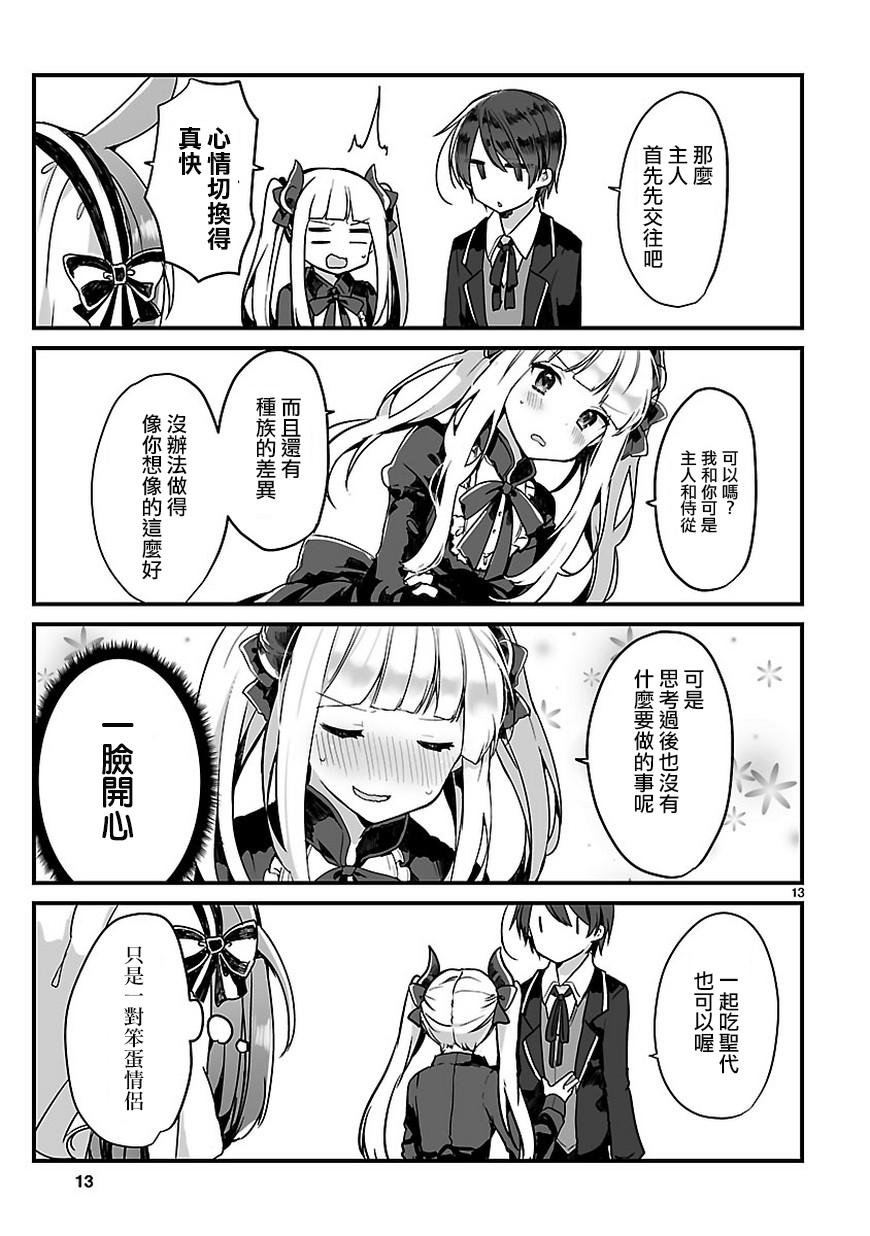 想和魔王大人结婚 短篇