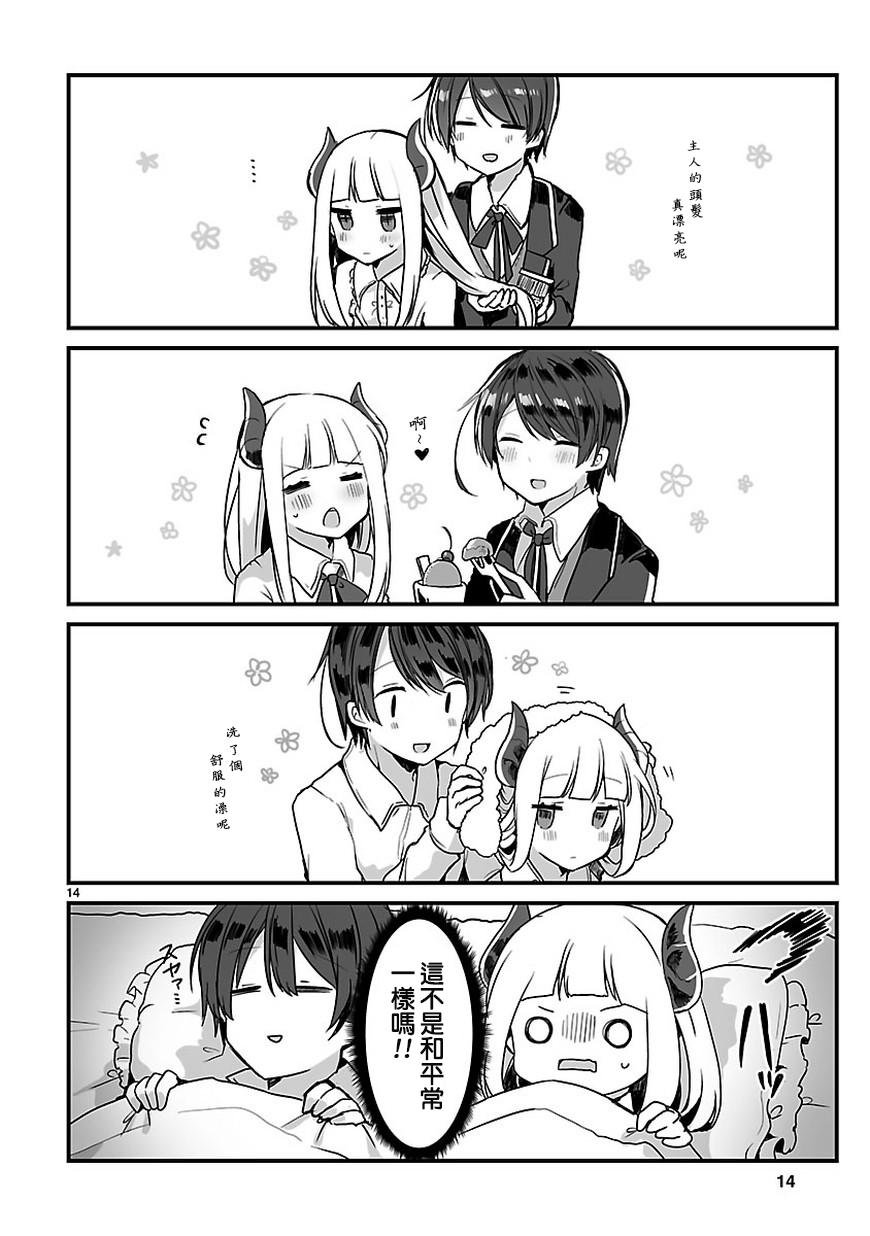 想和魔王大人结婚 短篇