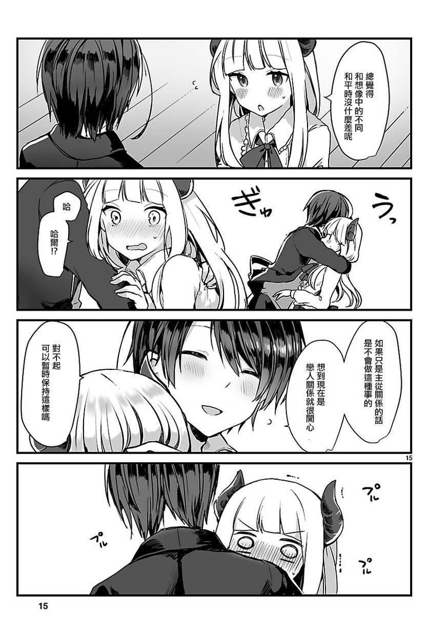 想和魔王大人结婚 短篇