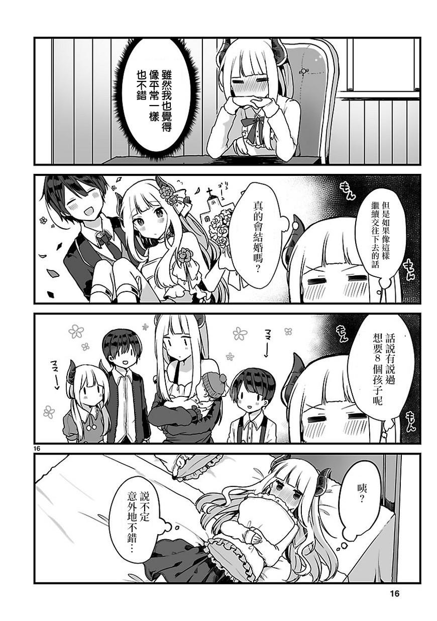 想和魔王大人结婚 短篇