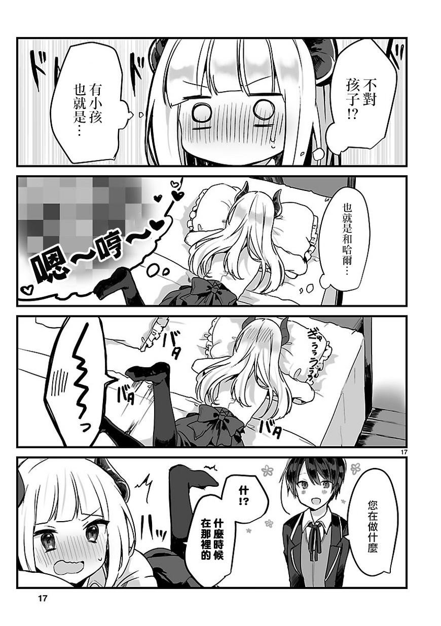 想和魔王大人结婚 短篇