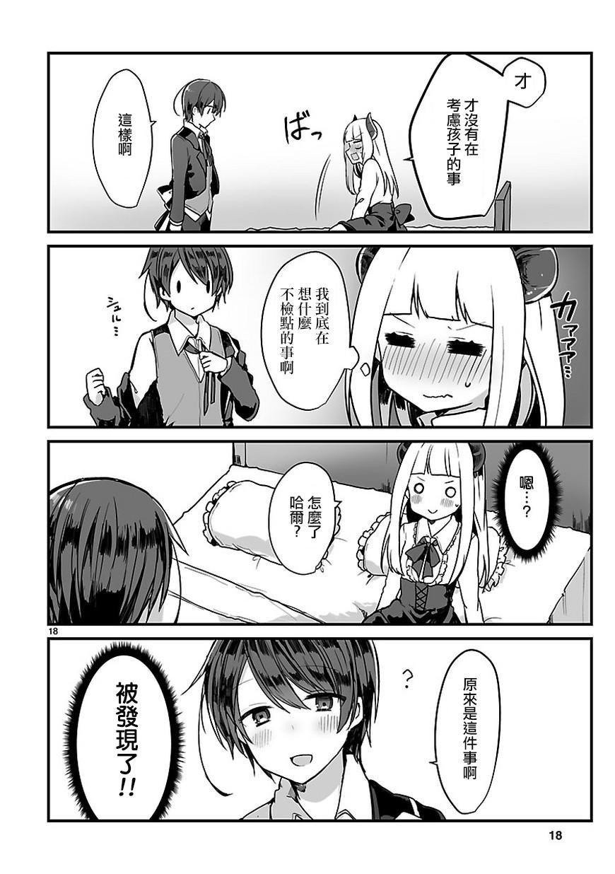 想和魔王大人结婚 短篇