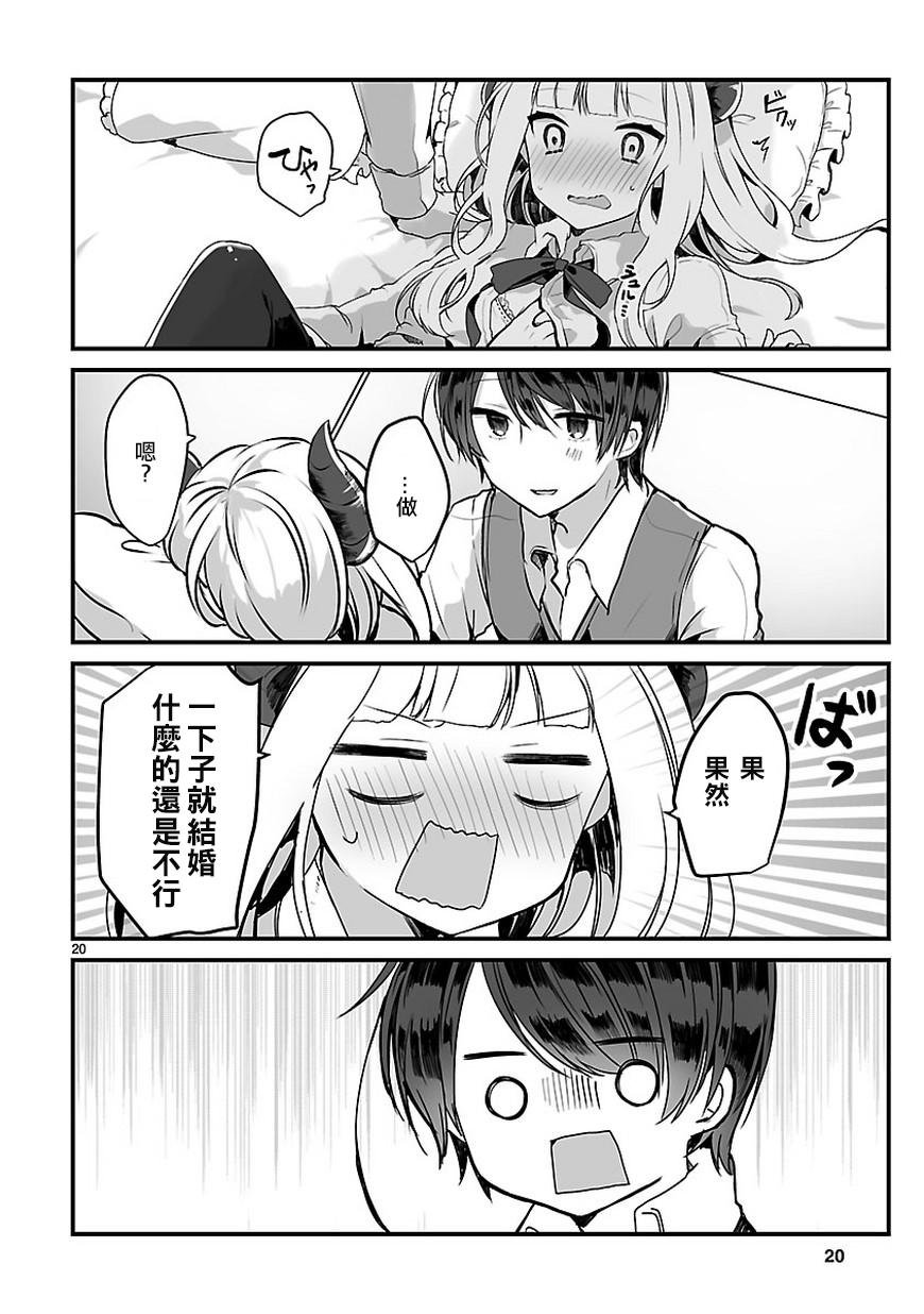 想和魔王大人结婚 短篇