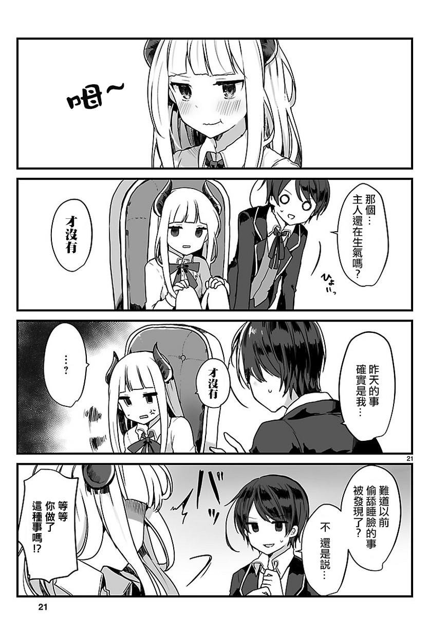 想和魔王大人结婚 短篇