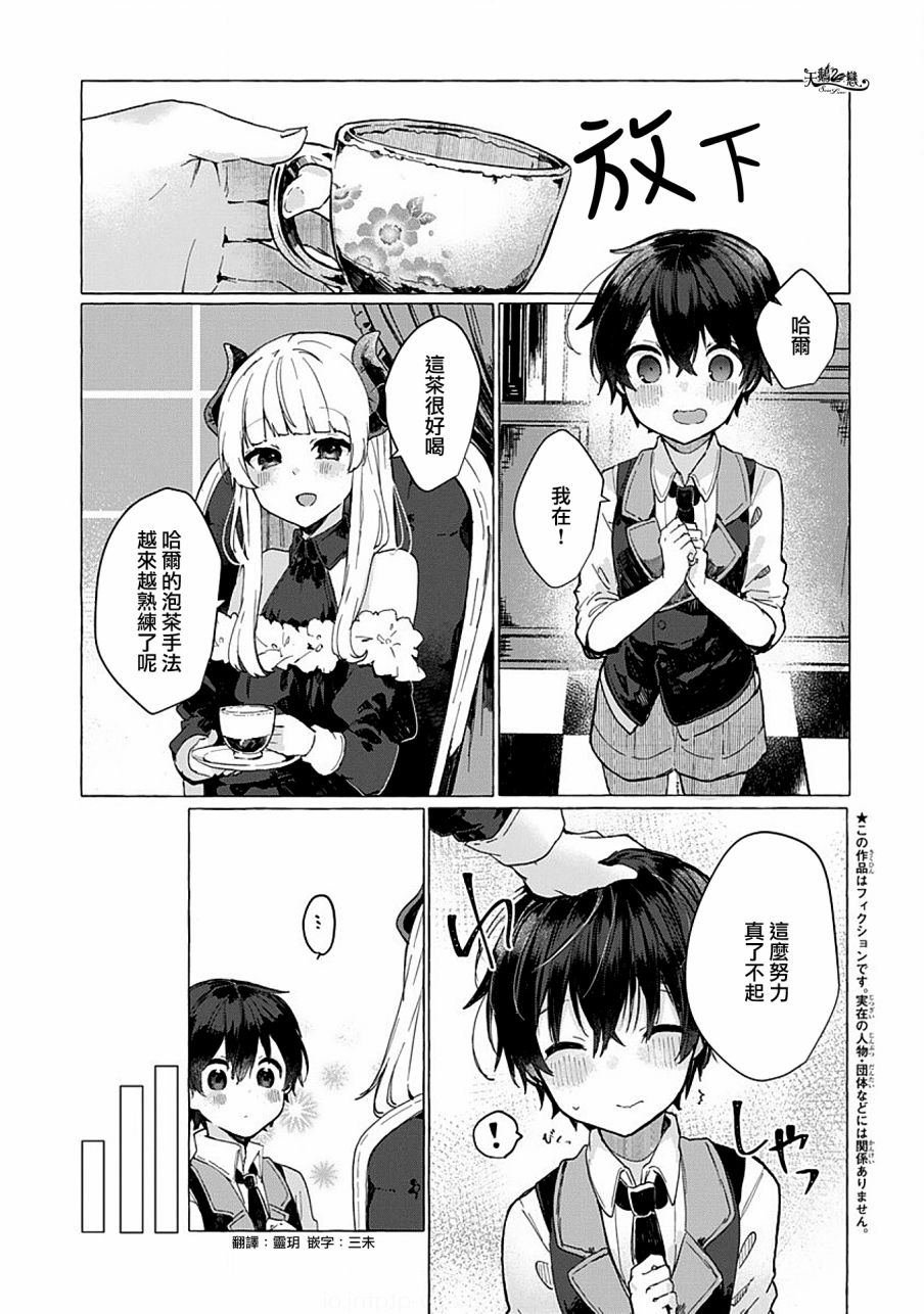 第5话 想要照顾魔王大人的生活