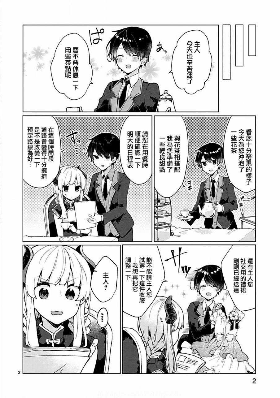 第5话 想要照顾魔王大人的生活