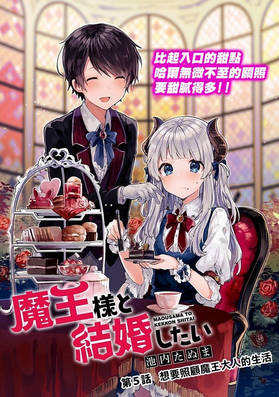 第5话 想要照顾魔王大人的生活