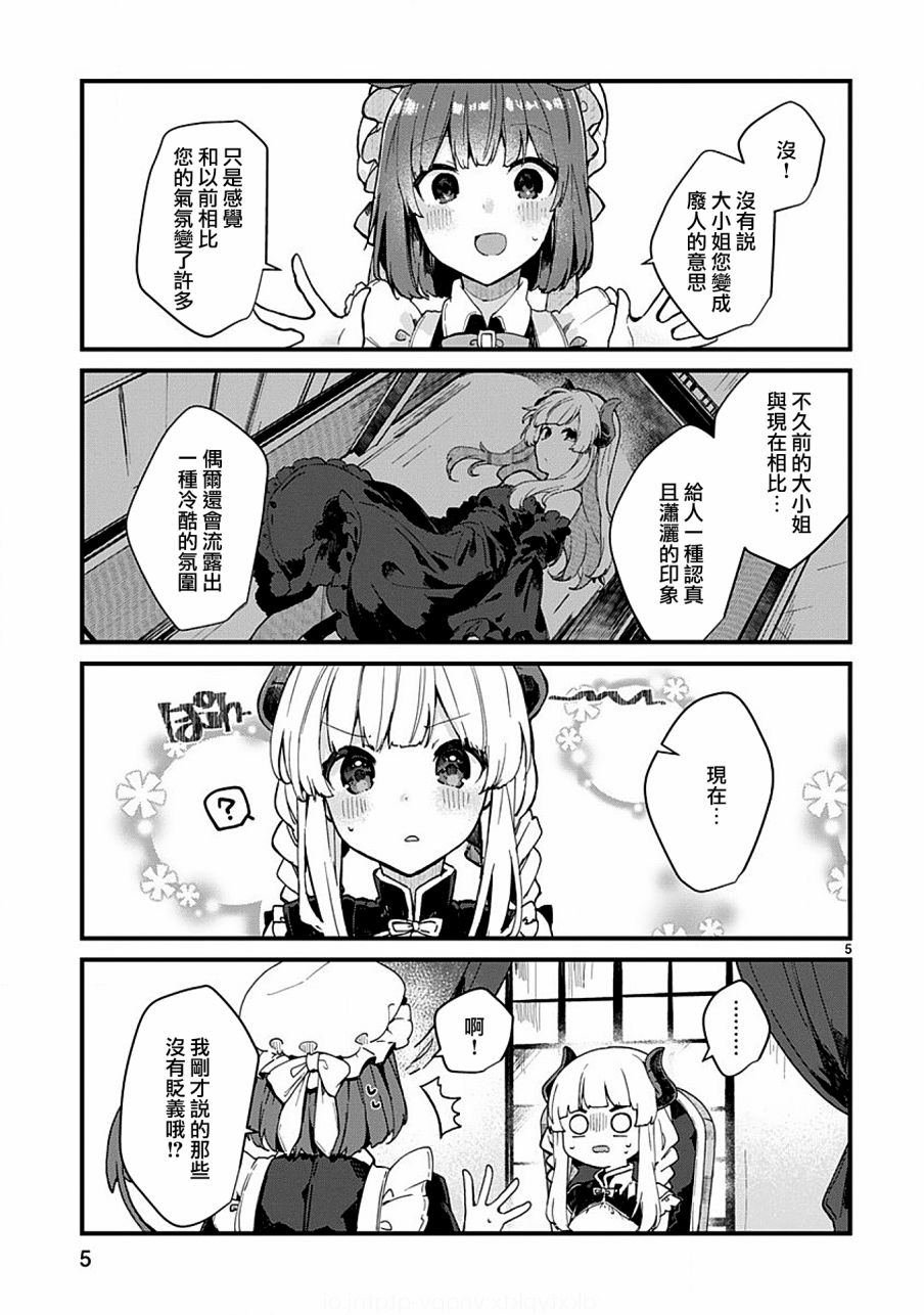 第5话 想要照顾魔王大人的生活