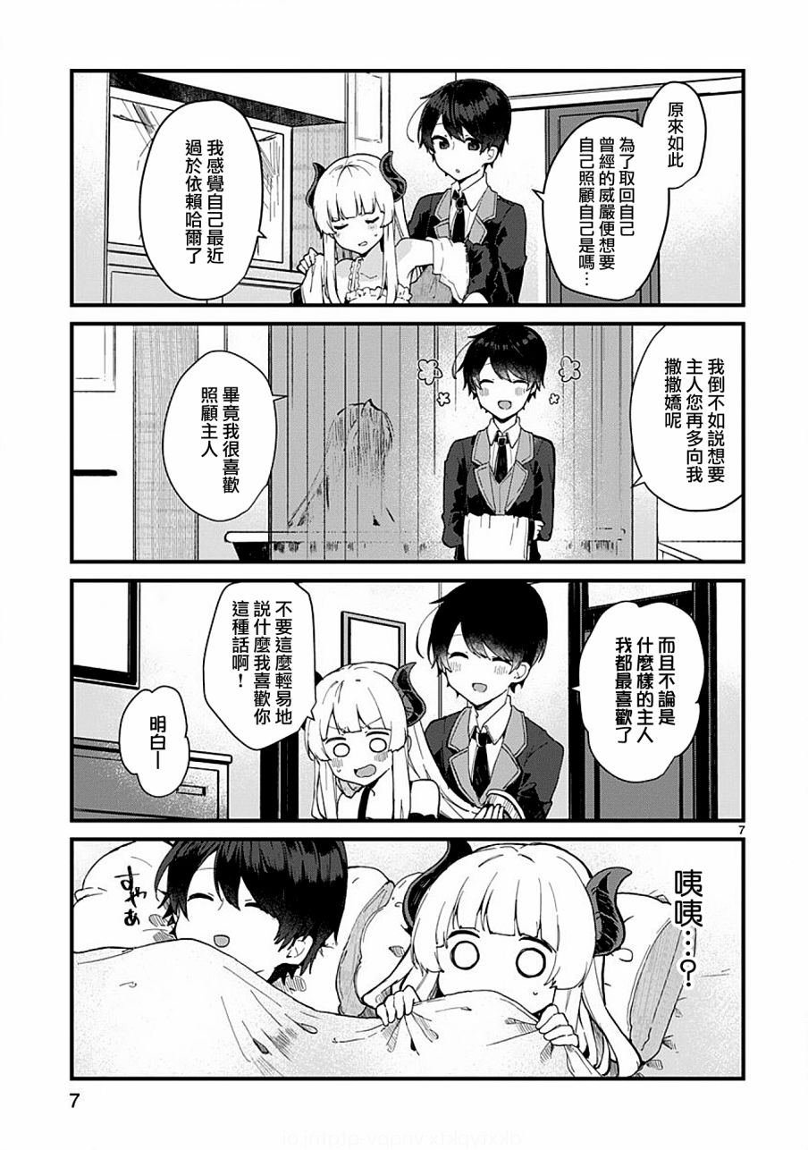 第5话 想要照顾魔王大人的生活
