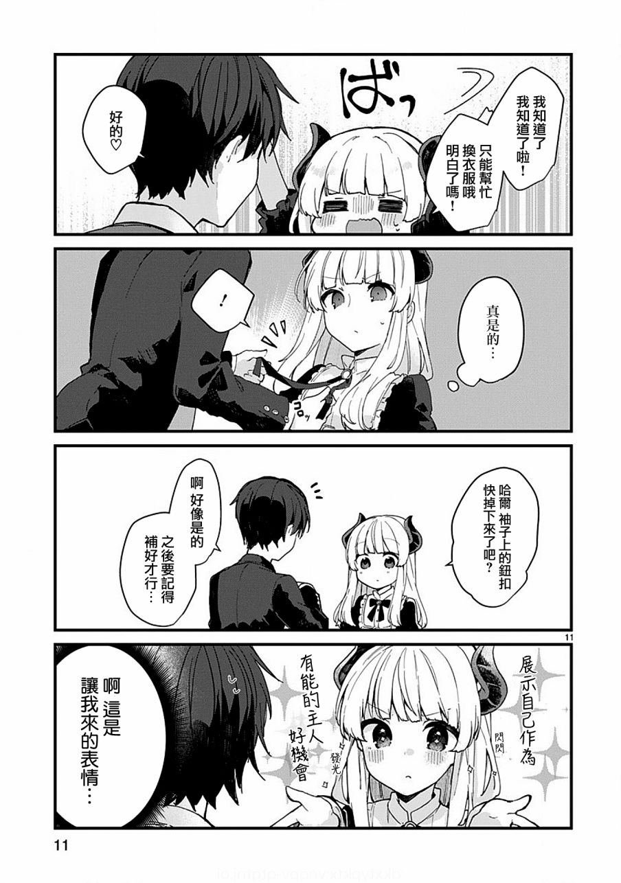 第5话 想要照顾魔王大人的生活