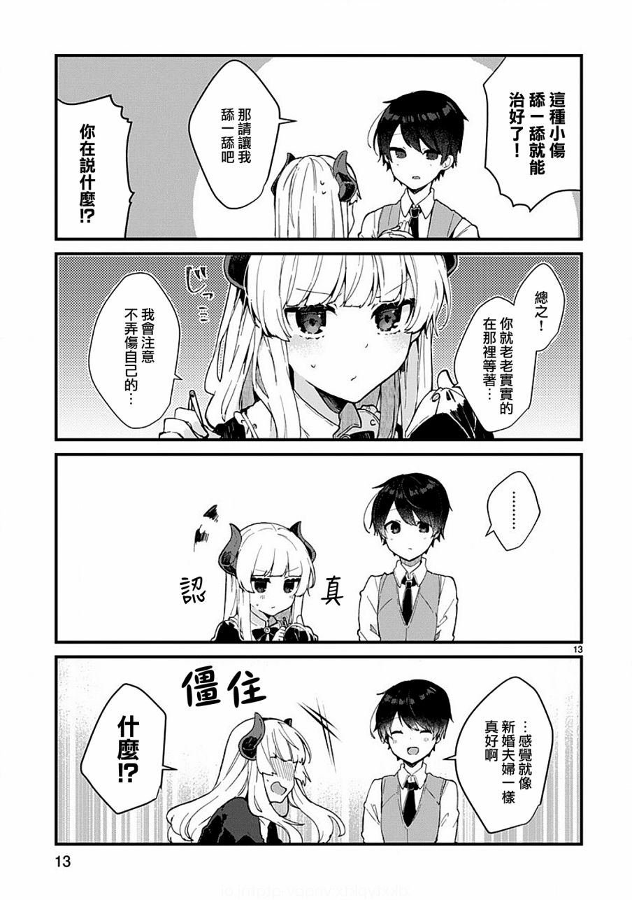 第5话 想要照顾魔王大人的生活