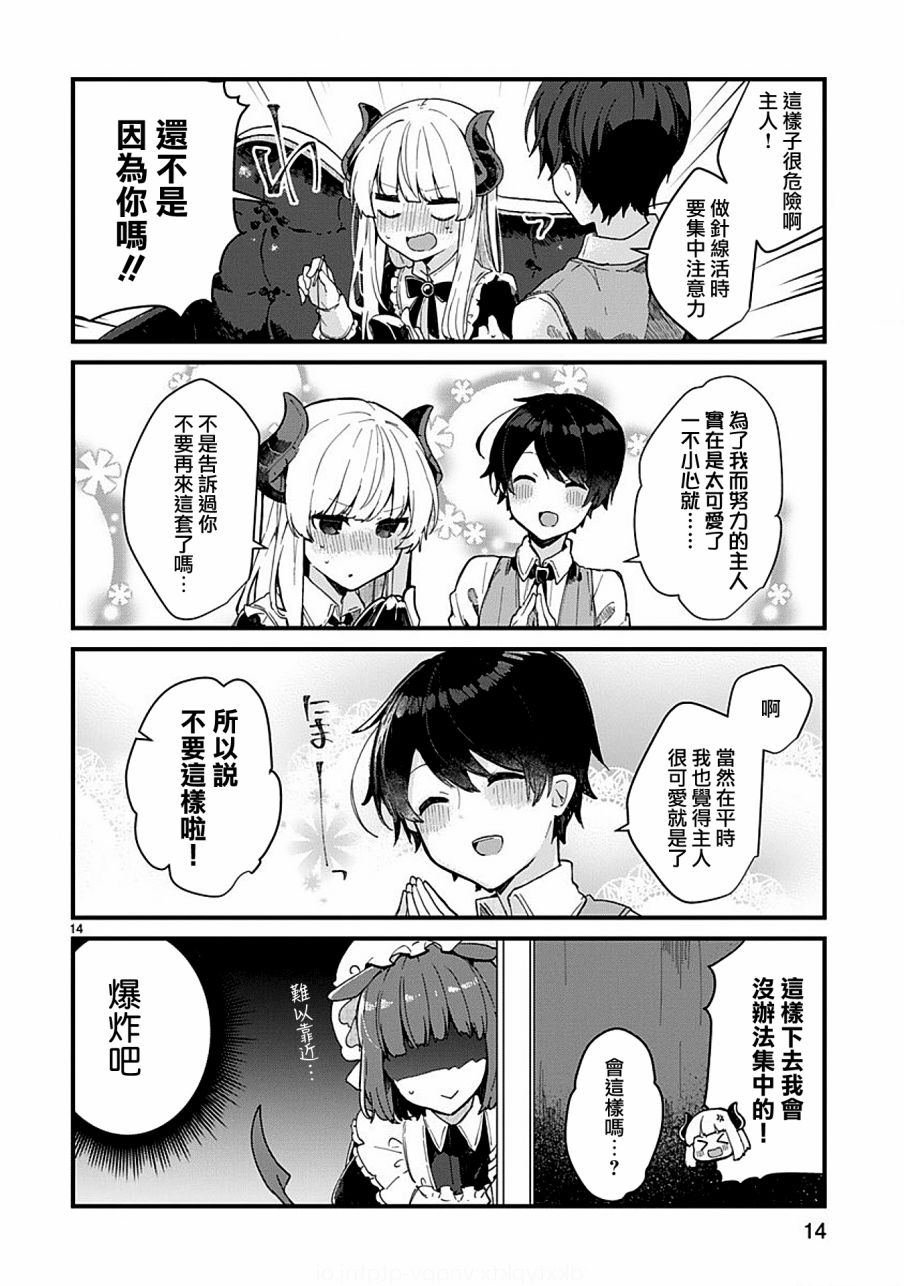 第5话 想要照顾魔王大人的生活