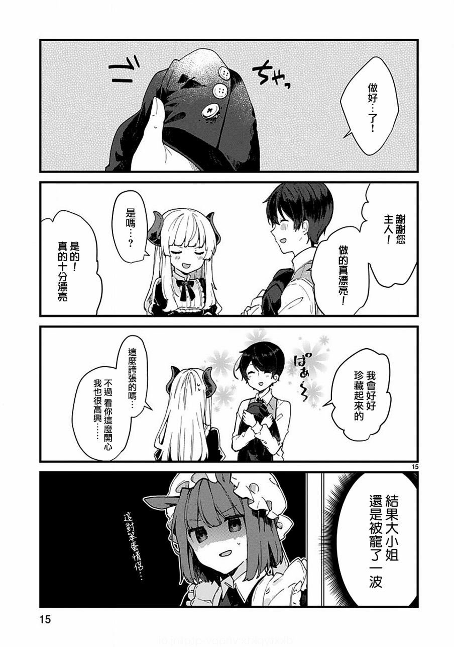 第5话 想要照顾魔王大人的生活