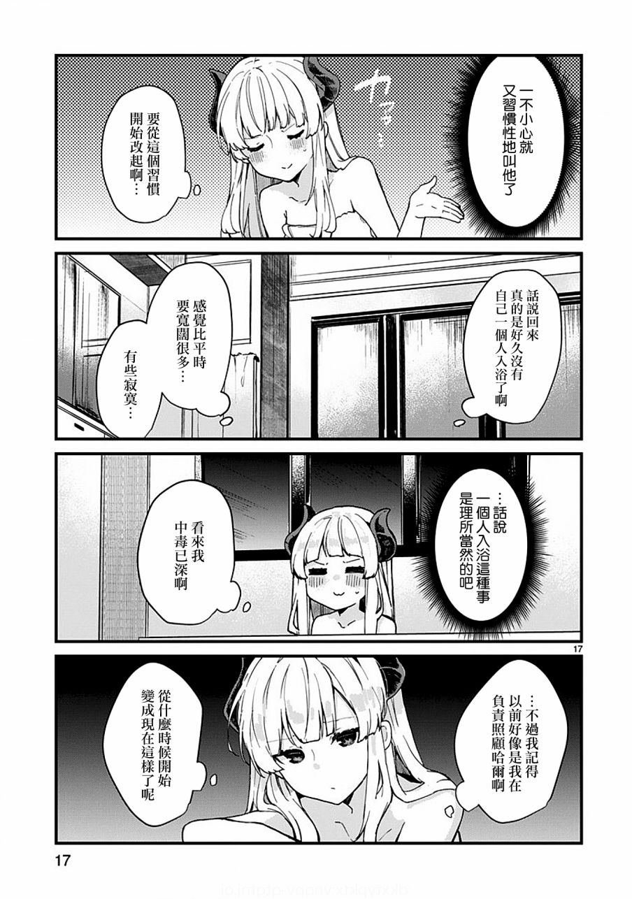 第5话 想要照顾魔王大人的生活